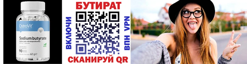 БУТИРАТ вода  купить  цена  мега как войти  Шимановск 